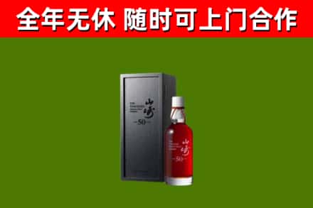 郧西回收山崎洋酒