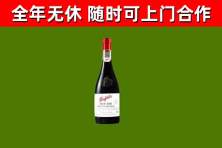 郧西回收奔富红酒