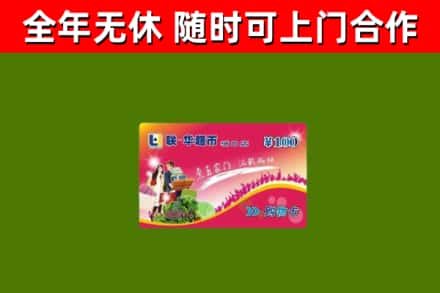 郧西回收购物卡